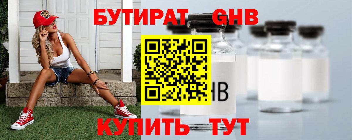 Бутират 1.4BDO  Бутират  Сокол  Вход с VPN 