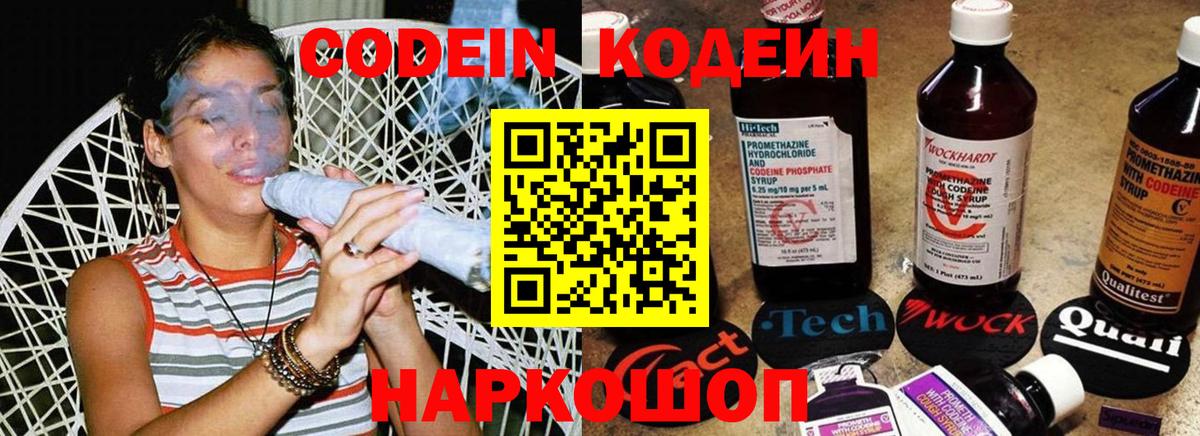 Сокол  Codein напиток Lean (лин)  Вход с VPN 
