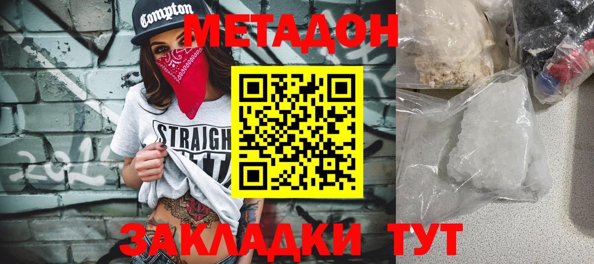 Сокол  МЕТАДОН methadone  Вход с VPN  Метадон белоснежный 